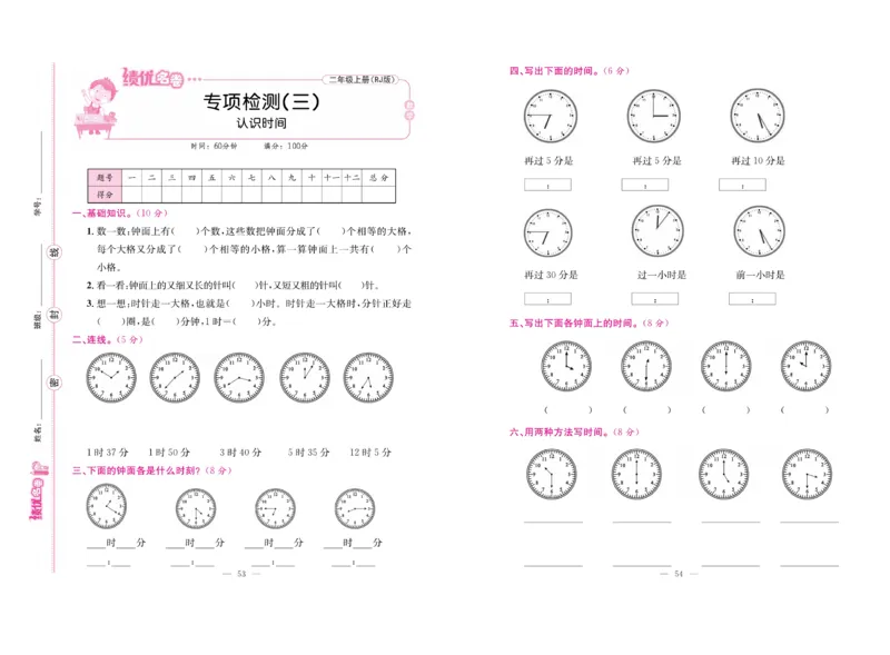 《绩优名卷》数学2年级上册（RJ）_二年级上下册资料_小学二年级学习资料-25年更新版_2-03、小学二年级数学上册_2-3-2、练习题、作业、试题、试卷_人教版_电子册类