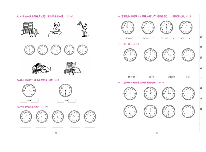 《绩优名卷》数学2年级上册（RJ）_二年级上下册资料_小学二年级学习资料-25年更新版_2-03、小学二年级数学上册_2-3-2、练习题、作业、试题、试卷_人教版_电子册类