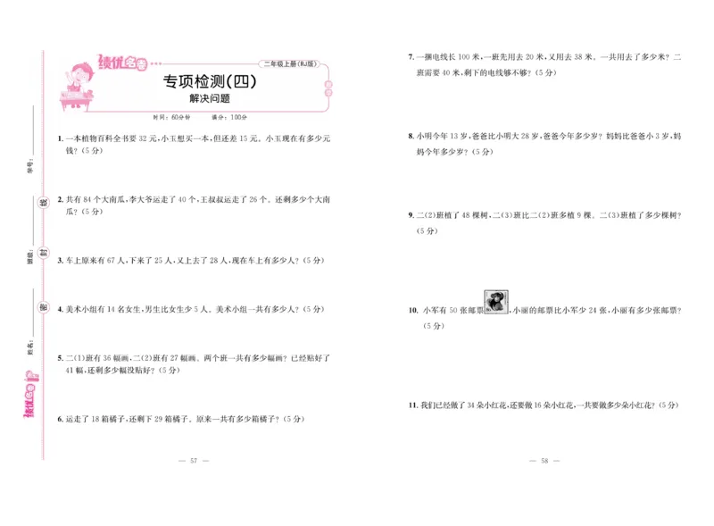 《绩优名卷》数学2年级上册（RJ）_二年级上下册资料_小学二年级学习资料-25年更新版_2-03、小学二年级数学上册_2-3-2、练习题、作业、试题、试卷_人教版_电子册类