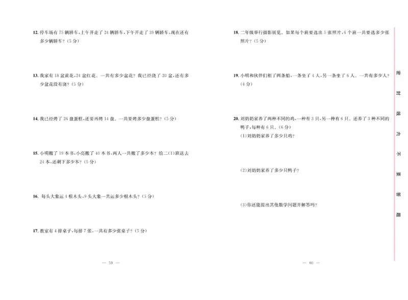 《绩优名卷》数学2年级上册（RJ）_二年级上下册资料_小学二年级学习资料-25年更新版_2-03、小学二年级数学上册_2-3-2、练习题、作业、试题、试卷_人教版_电子册类