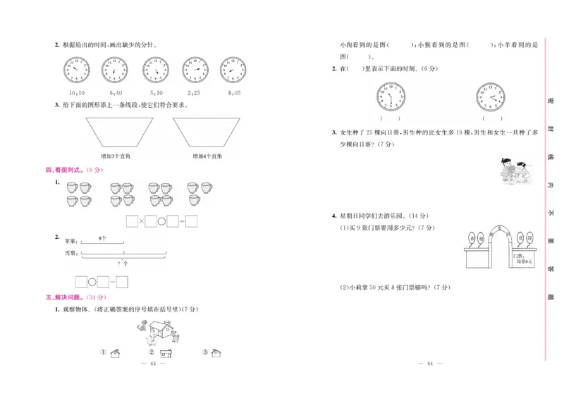 《绩优名卷》数学2年级上册（RJ）_二年级上下册资料_小学二年级学习资料-25年更新版_2-03、小学二年级数学上册_2-3-2、练习题、作业、试题、试卷_人教版_电子册类