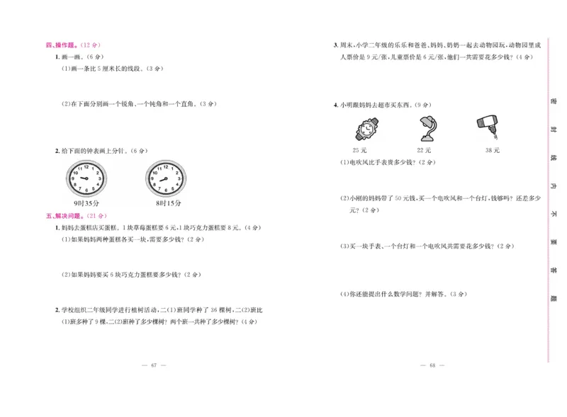 《绩优名卷》数学2年级上册（RJ）_二年级上下册资料_小学二年级学习资料-25年更新版_2-03、小学二年级数学上册_2-3-2、练习题、作业、试题、试卷_人教版_电子册类