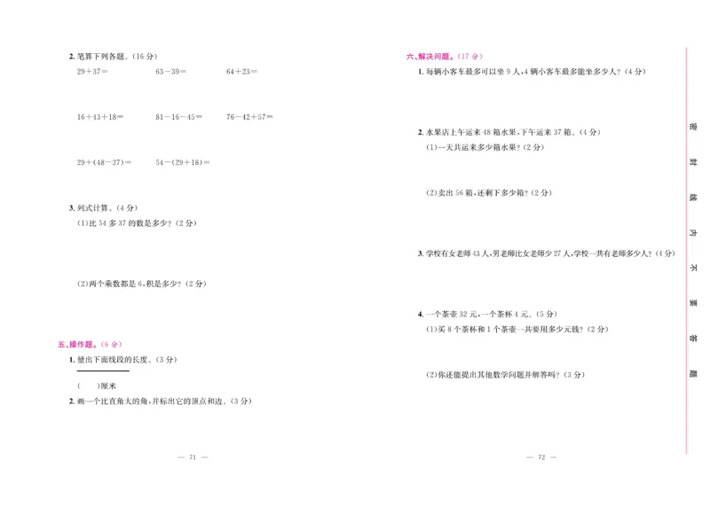 《绩优名卷》数学2年级上册（RJ）_二年级上下册资料_小学二年级学习资料-25年更新版_2-03、小学二年级数学上册_2-3-2、练习题、作业、试题、试卷_人教版_电子册类