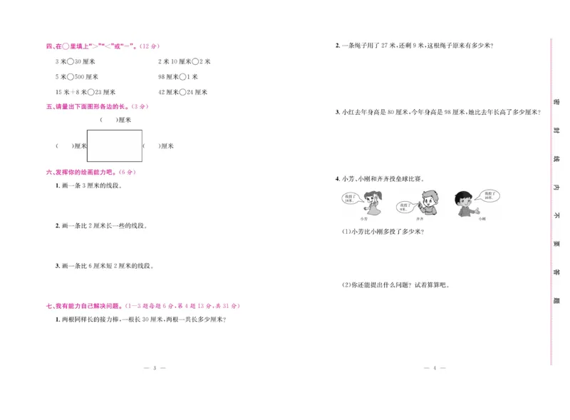 《绩优名卷》数学2年级上册（RJ）_二年级上下册资料_小学二年级学习资料-25年更新版_2-03、小学二年级数学上册_2-3-2、练习题、作业、试题、试卷_人教版_电子册类