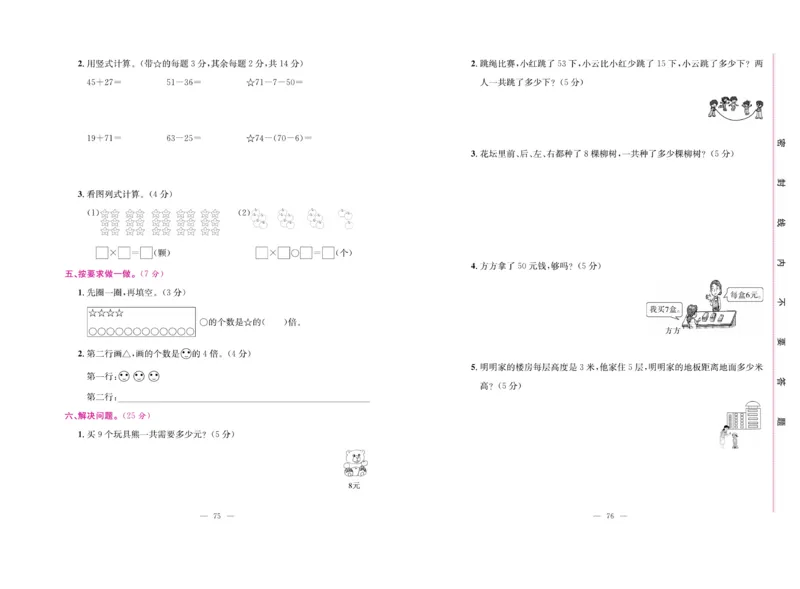 《绩优名卷》数学2年级上册（RJ）_二年级上下册资料_小学二年级学习资料-25年更新版_2-03、小学二年级数学上册_2-3-2、练习题、作业、试题、试卷_人教版_电子册类