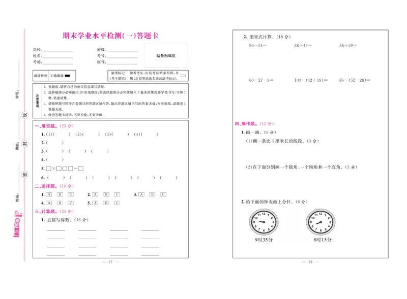 《绩优名卷》数学2年级上册（RJ）_二年级上下册资料_小学二年级学习资料-25年更新版_2-03、小学二年级数学上册_2-3-2、练习题、作业、试题、试卷_人教版_电子册类