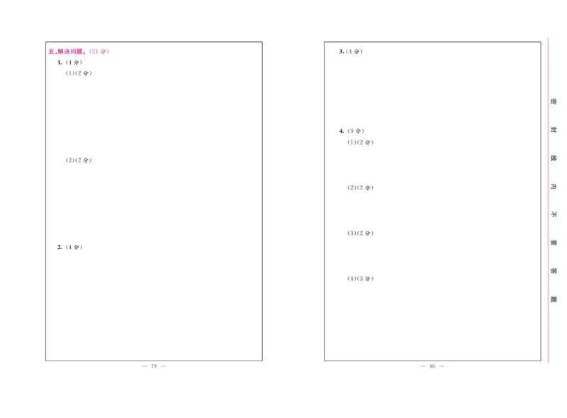 《绩优名卷》数学2年级上册（RJ）_二年级上下册资料_小学二年级学习资料-25年更新版_2-03、小学二年级数学上册_2-3-2、练习题、作业、试题、试卷_人教版_电子册类