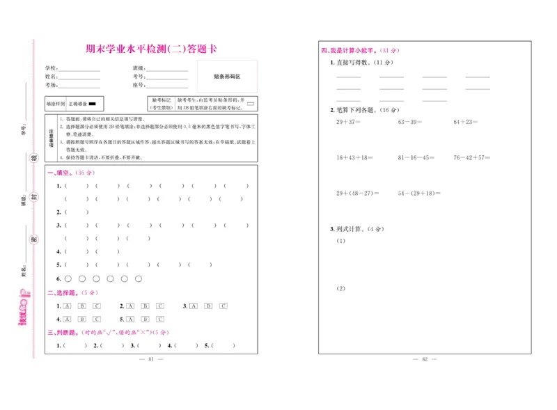 《绩优名卷》数学2年级上册（RJ）_二年级上下册资料_小学二年级学习资料-25年更新版_2-03、小学二年级数学上册_2-3-2、练习题、作业、试题、试卷_人教版_电子册类