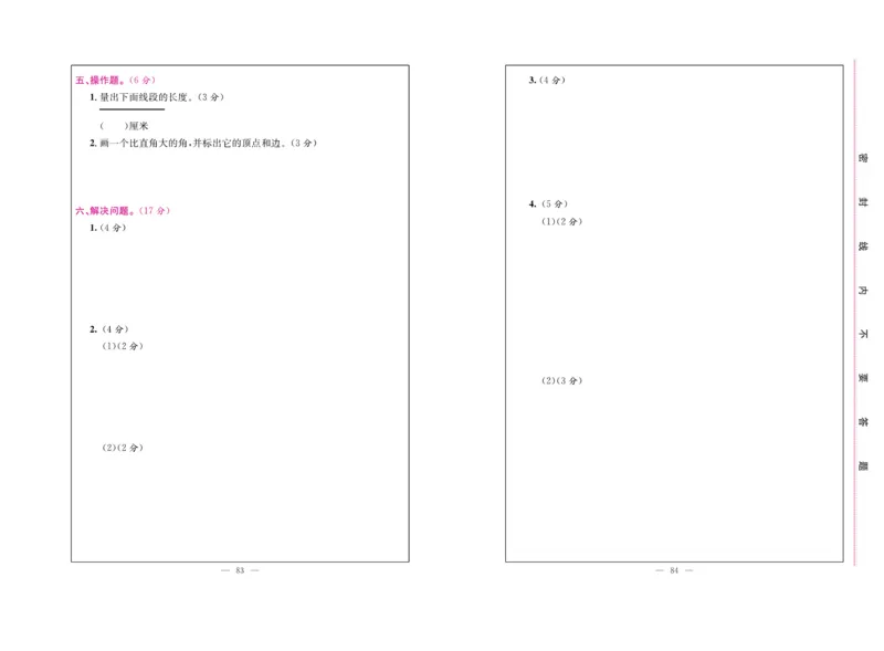 《绩优名卷》数学2年级上册（RJ）_二年级上下册资料_小学二年级学习资料-25年更新版_2-03、小学二年级数学上册_2-3-2、练习题、作业、试题、试卷_人教版_电子册类