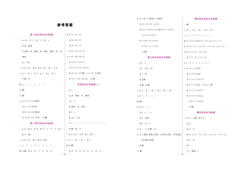 《绩优名卷》数学2年级上册（RJ）_二年级上下册资料_小学二年级学习资料-25年更新版_2-03、小学二年级数学上册_2-3-2、练习题、作业、试题、试卷_人教版_电子册类