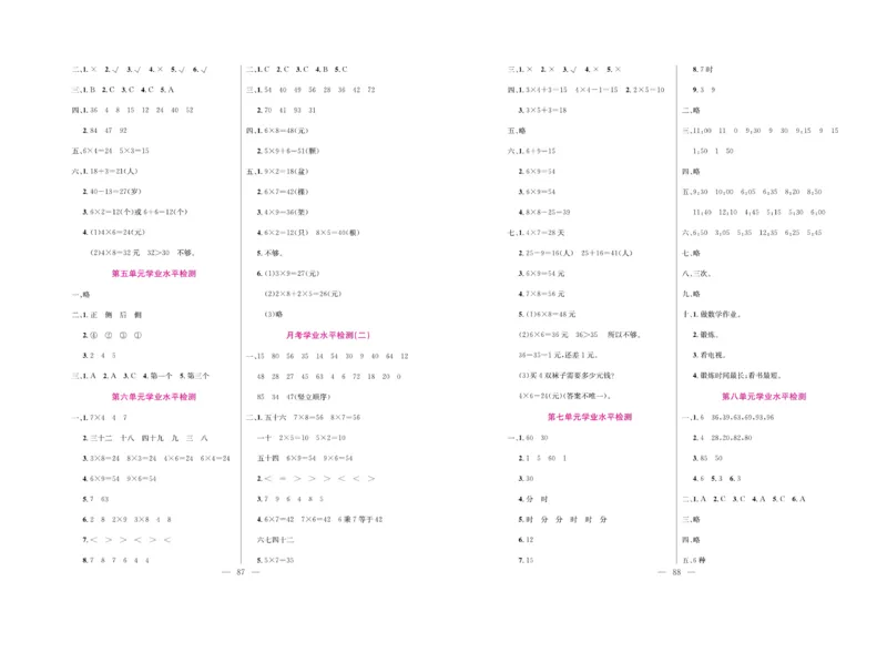 《绩优名卷》数学2年级上册（RJ）_二年级上下册资料_小学二年级学习资料-25年更新版_2-03、小学二年级数学上册_2-3-2、练习题、作业、试题、试卷_人教版_电子册类