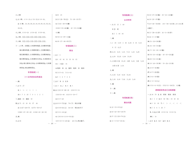 《绩优名卷》数学2年级上册（RJ）_二年级上下册资料_小学二年级学习资料-25年更新版_2-03、小学二年级数学上册_2-3-2、练习题、作业、试题、试卷_人教版_电子册类
