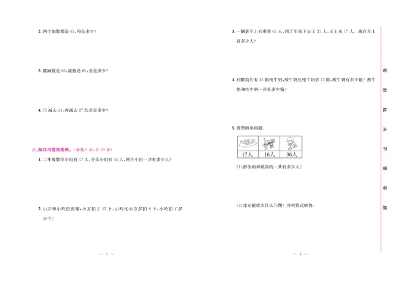 《绩优名卷》数学2年级上册（RJ）_二年级上下册资料_小学二年级学习资料-25年更新版_2-03、小学二年级数学上册_2-3-2、练习题、作业、试题、试卷_人教版_电子册类