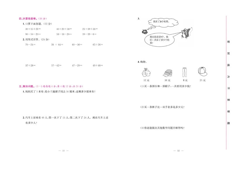 《绩优名卷》数学2年级上册（RJ）_二年级上下册资料_小学二年级学习资料-25年更新版_2-03、小学二年级数学上册_2-3-2、练习题、作业、试题、试卷_人教版_电子册类