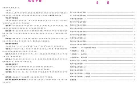《绩优名卷》数学2年级上册（RJ）_二年级上下册资料_小学二年级学习资料-25年更新版_2-03、小学二年级数学上册_2-3-2、练习题、作业、试题、试卷_人教版_电子册类