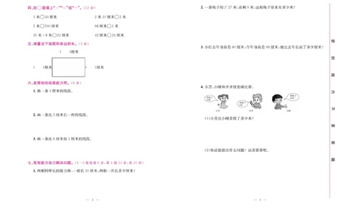 《绩优名卷》数学2年级上册（RJ）_二年级上下册资料_小学二年级学习资料-25年更新版_2-03、小学二年级数学上册_2-3-2、练习题、作业、试题、试卷_人教版_电子册类