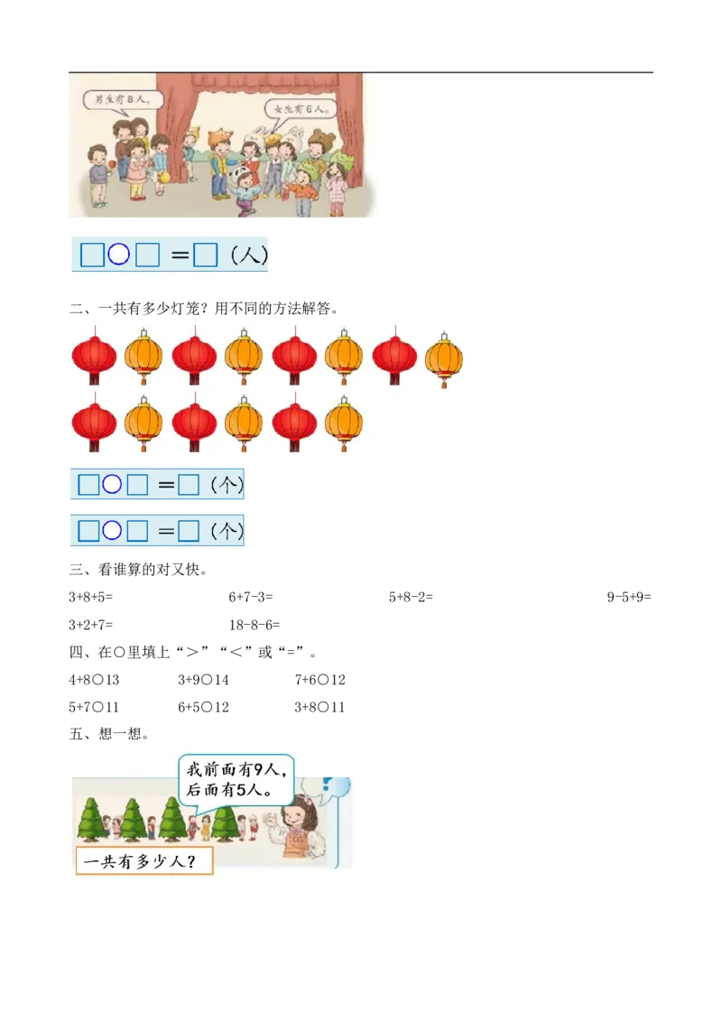 一（上）人教版数学八单元课时.3_一年级上下册资料_小学一年级学习资料-25年更新版_1-03、小学一年级数学上册_人教版_02、课时练习_数学一（上）人教版一课一练