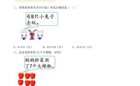 一（上）人教版数学八单元课时.3_一年级上下册资料_小学一年级学习资料-25年更新版_1-03、小学一年级数学上册_人教版_02、课时练习_数学一（上）人教版一课一练