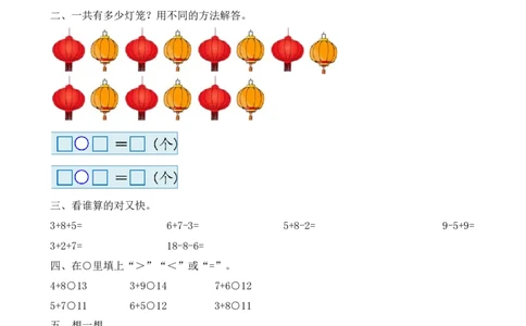 一（上）人教版数学八单元课时.3_一年级上下册资料_小学一年级学习资料-25年更新版_1-03、小学一年级数学上册_人教版_02、课时练习_数学一（上）人教版一课一练