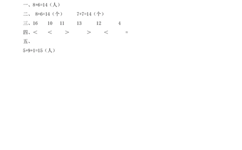 一（上）人教版数学八单元课时.3_一年级上下册资料_小学一年级学习资料-25年更新版_1-03、小学一年级数学上册_人教版_02、课时练习_数学一（上）人教版一课一练