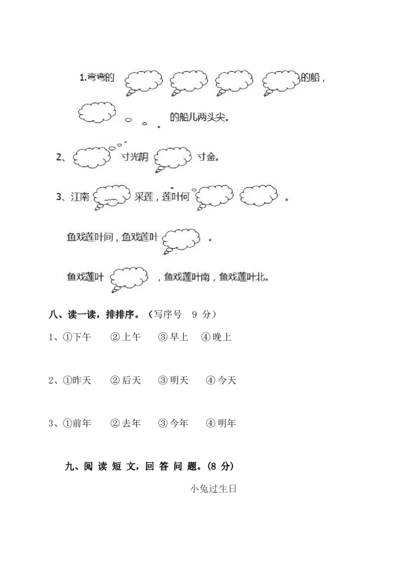 一年级上册语文期末测试卷附答案_一年级上下册资料_小学一年级学习资料-25年更新版_1-02、小学一年级语文下册_3-6-2-2、练习题、作业、专项、试卷_部编（人教）版_期末测试卷