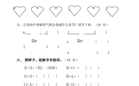 一年级上册语文期末测试卷附答案_一年级上下册资料_小学一年级学习资料-25年更新版_1-02、小学一年级语文下册_3-6-2-2、练习题、作业、专项、试卷_部编（人教）版_期末测试卷