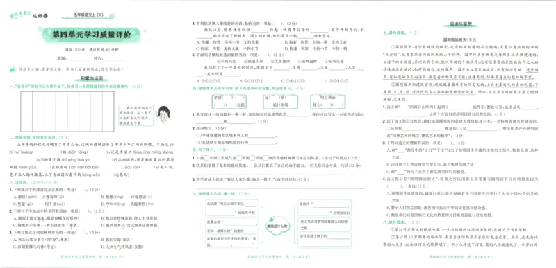 25秋《黄冈小状元达标卷》5年级上册语文_25秋小学语数英习题试卷_语文_25秋《黄冈小状元达标卷》1-6年级上册语文(1)