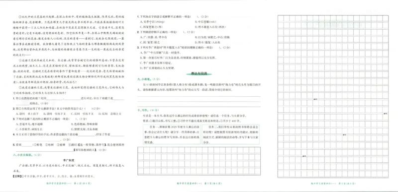 25秋《黄冈小状元达标卷》5年级上册语文_25秋小学语数英习题试卷_语文_25秋《黄冈小状元达标卷》1-6年级上册语文(1)