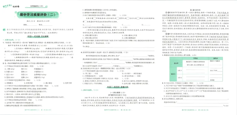 25秋《黄冈小状元达标卷》5年级上册语文_25秋小学语数英习题试卷_语文_25秋《黄冈小状元达标卷》1-6年级上册语文(1)