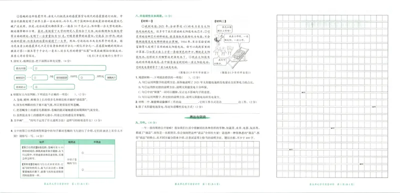 25秋《黄冈小状元达标卷》5年级上册语文_25秋小学语数英习题试卷_语文_25秋《黄冈小状元达标卷》1-6年级上册语文(1)