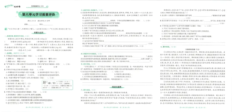 25秋《黄冈小状元达标卷》5年级上册语文_25秋小学语数英习题试卷_语文_25秋《黄冈小状元达标卷》1-6年级上册语文(1)