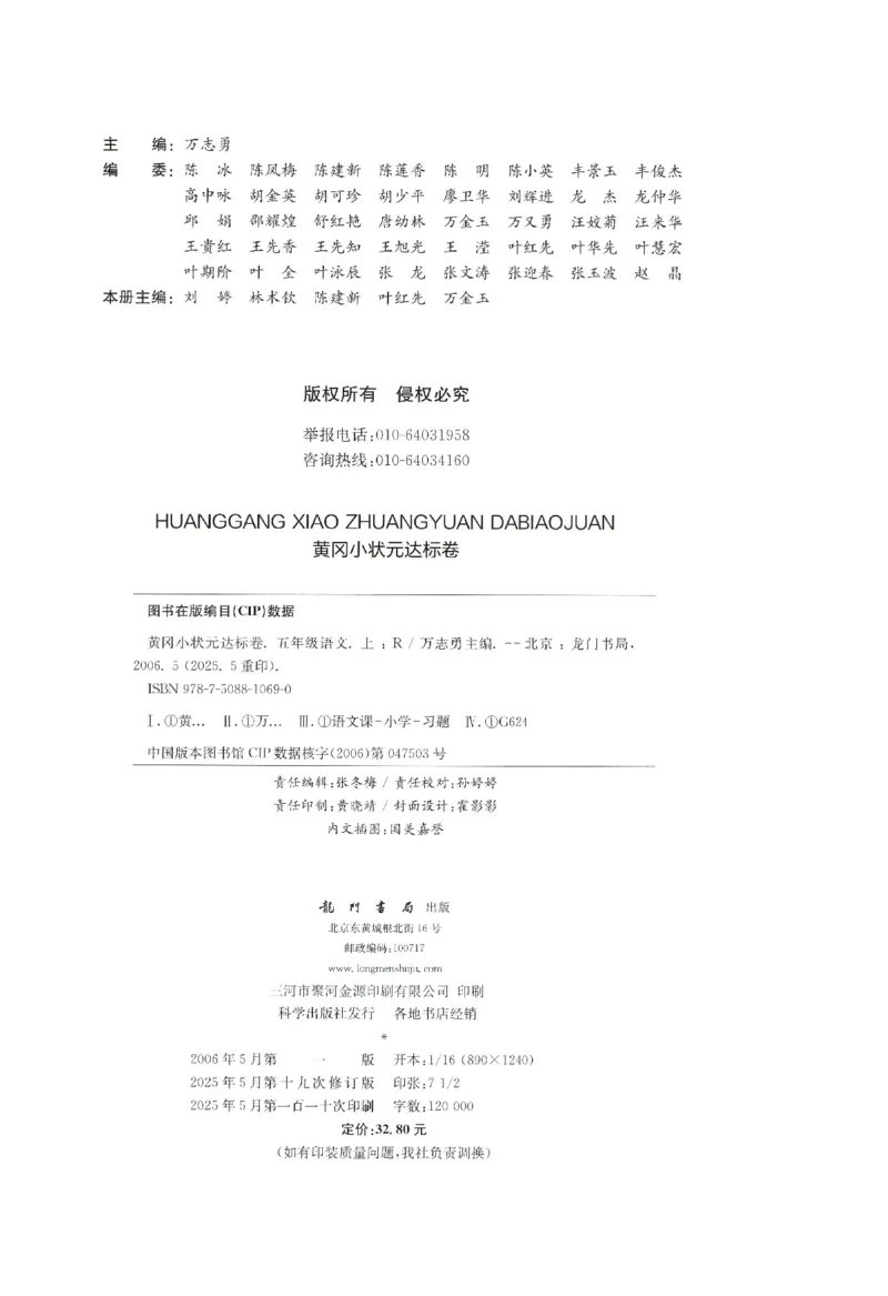 25秋《黄冈小状元达标卷》5年级上册语文_25秋小学语数英习题试卷_语文_25秋《黄冈小状元达标卷》1-6年级上册语文(1)