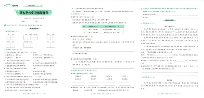 25秋《黄冈小状元达标卷》5年级上册语文_25秋小学语数英习题试卷_语文_25秋《黄冈小状元达标卷》1-6年级上册语文(1)