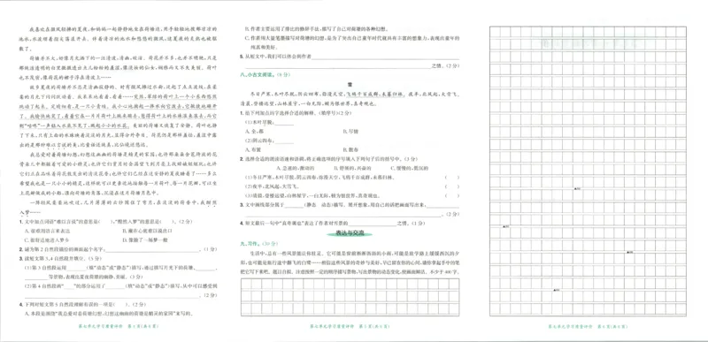 25秋《黄冈小状元达标卷》5年级上册语文_25秋小学语数英习题试卷_语文_25秋《黄冈小状元达标卷》1-6年级上册语文(1)