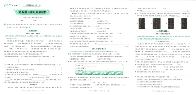 25秋《黄冈小状元达标卷》5年级上册语文_25秋小学语数英习题试卷_语文_25秋《黄冈小状元达标卷》1-6年级上册语文(1)
