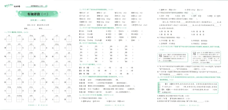 25秋《黄冈小状元达标卷》5年级上册语文_25秋小学语数英习题试卷_语文_25秋《黄冈小状元达标卷》1-6年级上册语文(1)