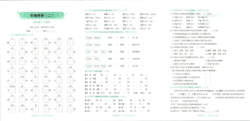 25秋《黄冈小状元达标卷》5年级上册语文_25秋小学语数英习题试卷_语文_25秋《黄冈小状元达标卷》1-6年级上册语文(1)
