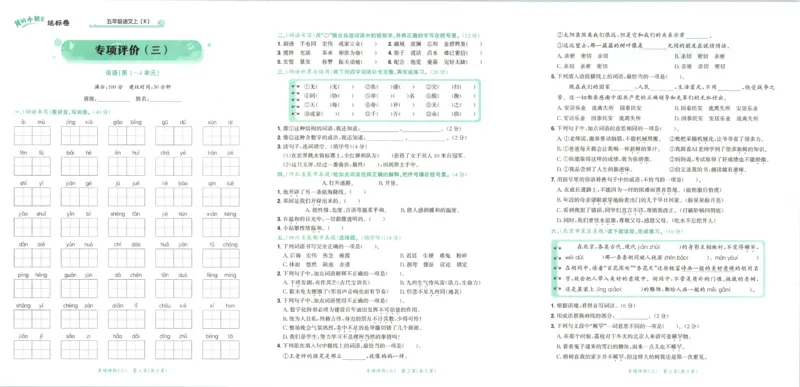 25秋《黄冈小状元达标卷》5年级上册语文_25秋小学语数英习题试卷_语文_25秋《黄冈小状元达标卷》1-6年级上册语文(1)