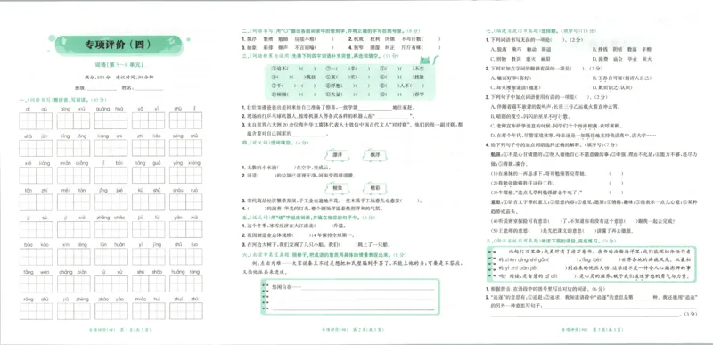 25秋《黄冈小状元达标卷》5年级上册语文_25秋小学语数英习题试卷_语文_25秋《黄冈小状元达标卷》1-6年级上册语文(1)