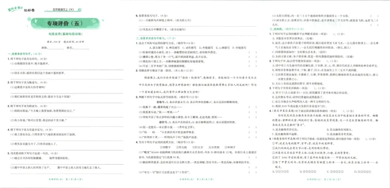 25秋《黄冈小状元达标卷》5年级上册语文_25秋小学语数英习题试卷_语文_25秋《黄冈小状元达标卷》1-6年级上册语文(1)