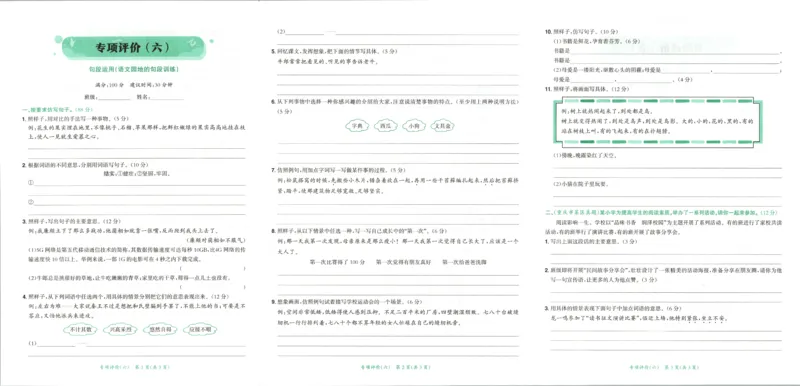25秋《黄冈小状元达标卷》5年级上册语文_25秋小学语数英习题试卷_语文_25秋《黄冈小状元达标卷》1-6年级上册语文(1)