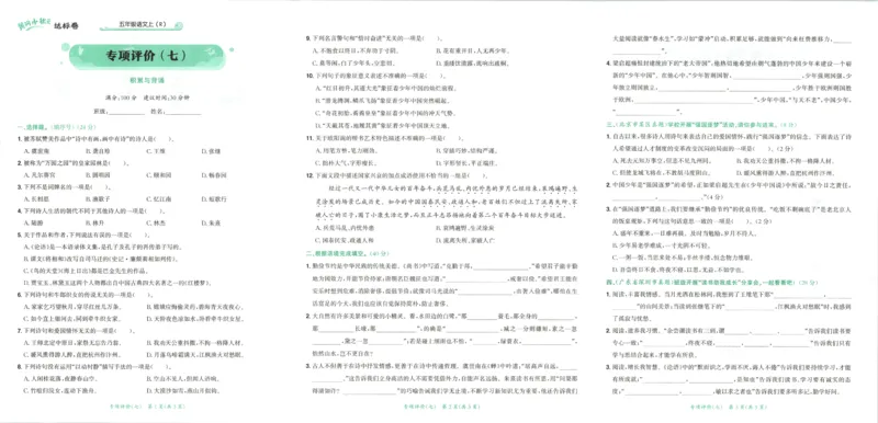 25秋《黄冈小状元达标卷》5年级上册语文_25秋小学语数英习题试卷_语文_25秋《黄冈小状元达标卷》1-6年级上册语文(1)