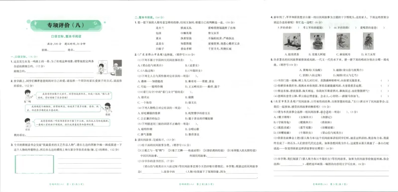 25秋《黄冈小状元达标卷》5年级上册语文_25秋小学语数英习题试卷_语文_25秋《黄冈小状元达标卷》1-6年级上册语文(1)