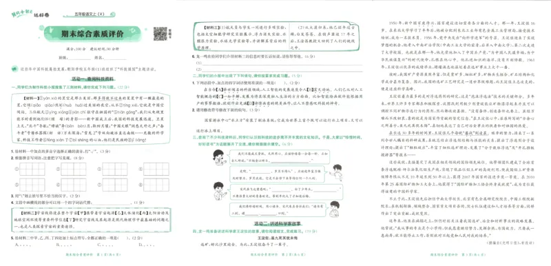25秋《黄冈小状元达标卷》5年级上册语文_25秋小学语数英习题试卷_语文_25秋《黄冈小状元达标卷》1-6年级上册语文(1)