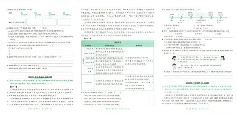 25秋《黄冈小状元达标卷》5年级上册语文_25秋小学语数英习题试卷_语文_25秋《黄冈小状元达标卷》1-6年级上册语文(1)