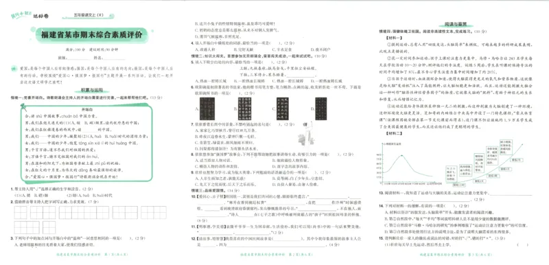 25秋《黄冈小状元达标卷》5年级上册语文_25秋小学语数英习题试卷_语文_25秋《黄冈小状元达标卷》1-6年级上册语文(1)