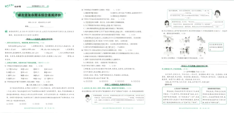 25秋《黄冈小状元达标卷》5年级上册语文_25秋小学语数英习题试卷_语文_25秋《黄冈小状元达标卷》1-6年级上册语文(1)