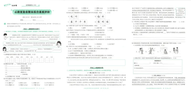 25秋《黄冈小状元达标卷》5年级上册语文_25秋小学语数英习题试卷_语文_25秋《黄冈小状元达标卷》1-6年级上册语文(1)