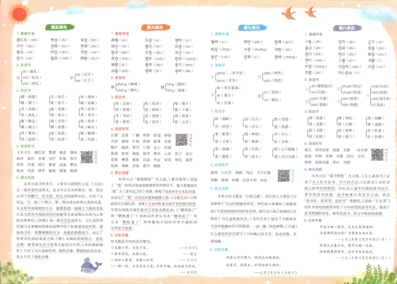 25秋《黄冈小状元达标卷》5年级上册语文_25秋小学语数英习题试卷_语文_25秋《黄冈小状元达标卷》1-6年级上册语文(1)