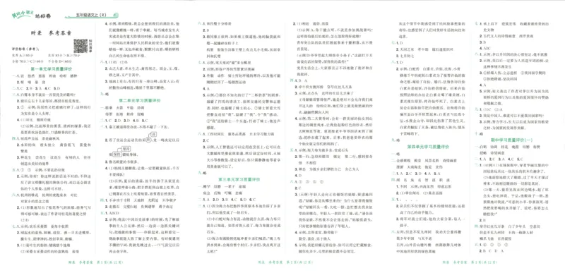 25秋《黄冈小状元达标卷》5年级上册语文_25秋小学语数英习题试卷_语文_25秋《黄冈小状元达标卷》1-6年级上册语文(1)